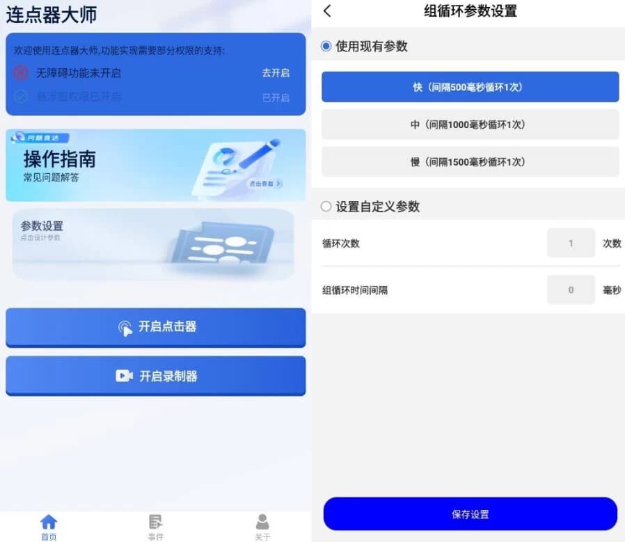 图片[1]-连点器大师 v1.3.11，一款高效稳定的自动连点工具-酷软