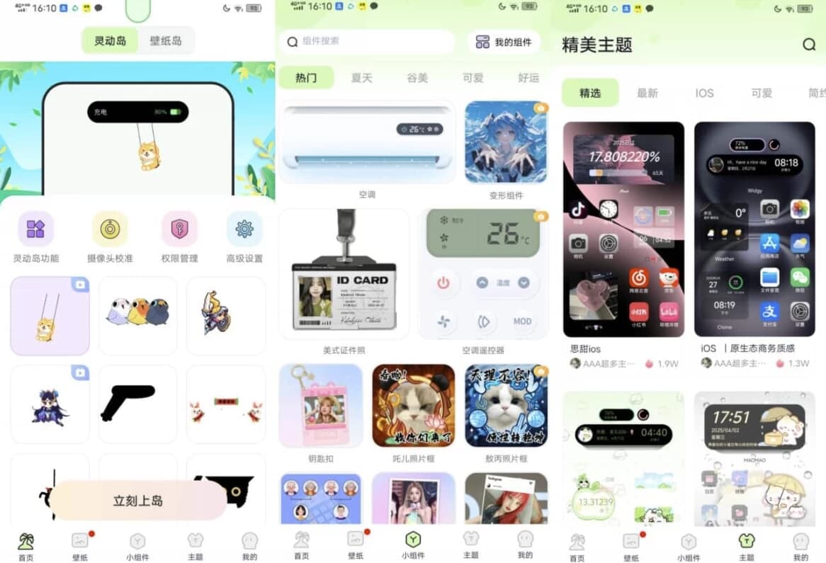 图片[1]-灵动屿 v1.4.0 高级版-酷软
