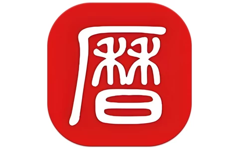 吉历万年历 老黄历日历 v9.3 解锁VIP会员版-酷软