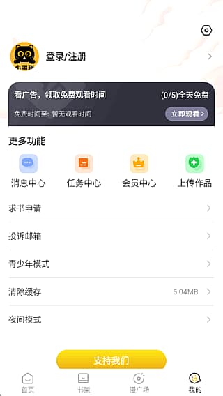 图片[1]-小黑猫APP(手机免费看漫画) v1.2.7 去更新修改版-酷软