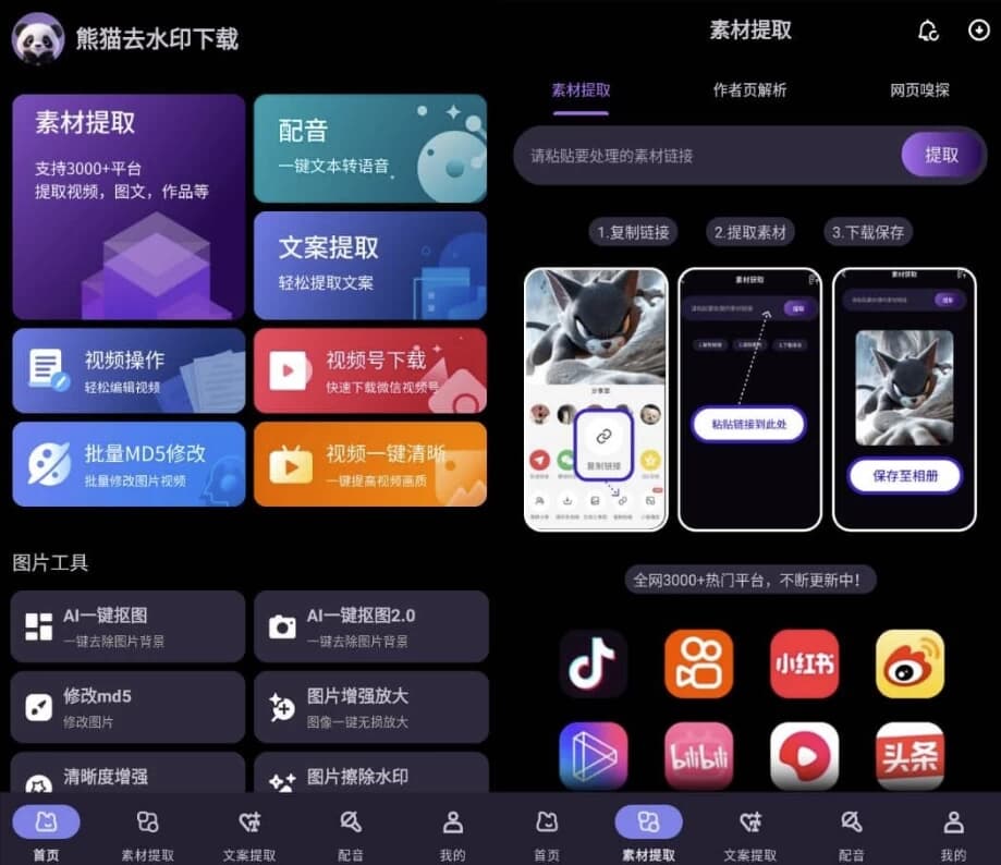 图片[1]-熊猫去水印下载 v1.0.3 纯净版-酷软