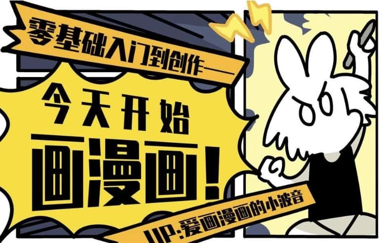 今天开始画漫画 零基础入门到创作-酷软