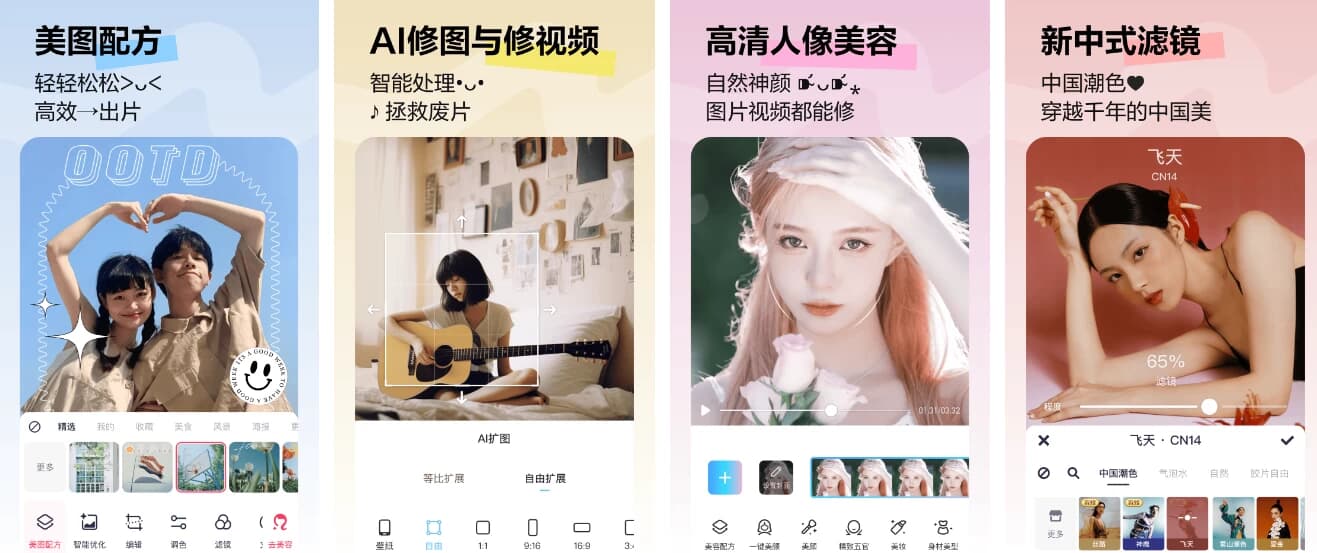 图片[1]-美图秀秀 v11.19.0 一款功能全面、备受欢迎的图片处理软件 ，解锁高级版-酷软