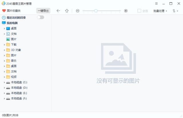 图片[1]-2345看图王 v13.3.0.12392 去广告精简安装版-酷软