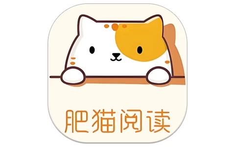 肥猫阅读 v5.0.2 纯净版-酷软