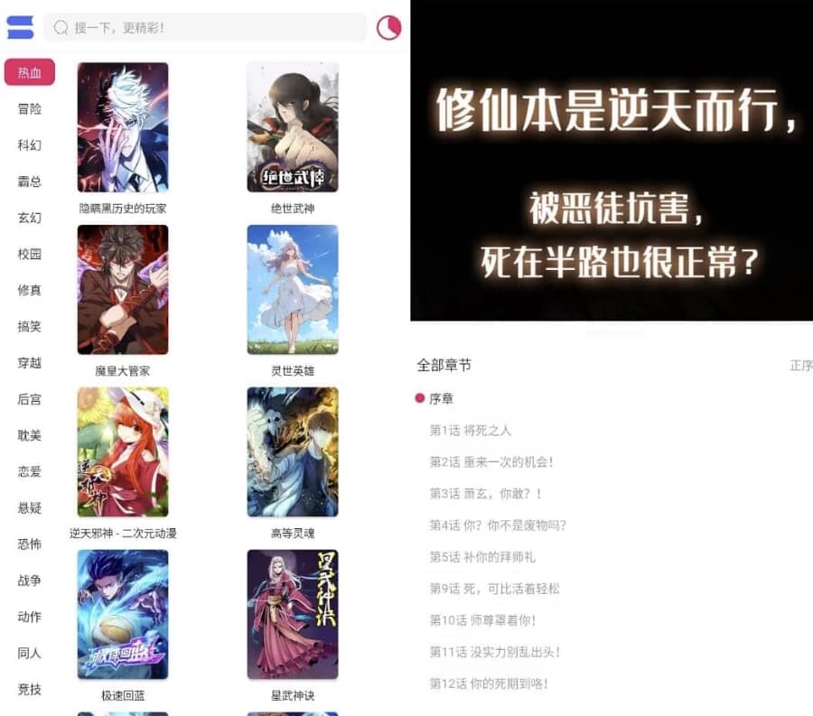 图片[1]-OVO漫画 v1.0.2 纯净版-酷软