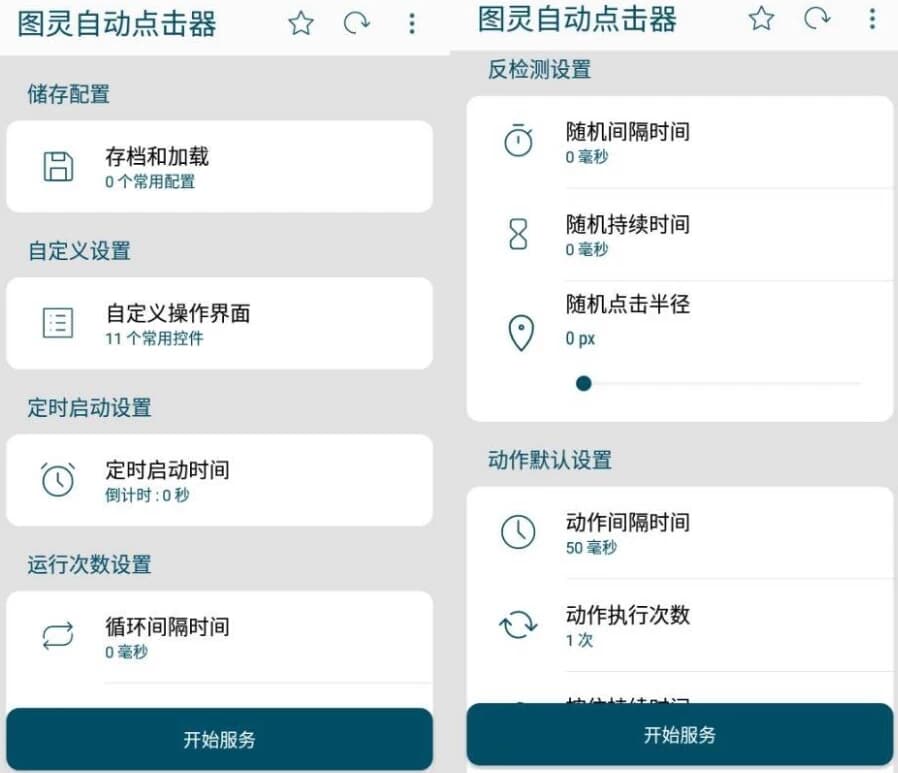 图片[1]-Auto Clicker 图灵自动点击器 v2.3.0 清爽版-酷软
