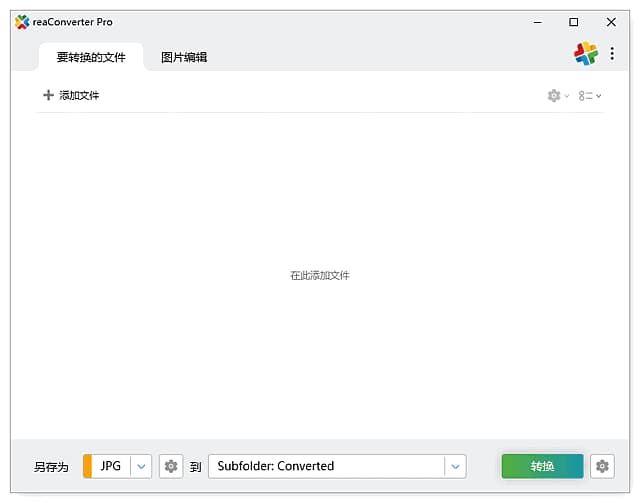图片[1]-reaConverter(批量图片转换处理) Pro v8.0.141 中文破解版-酷软