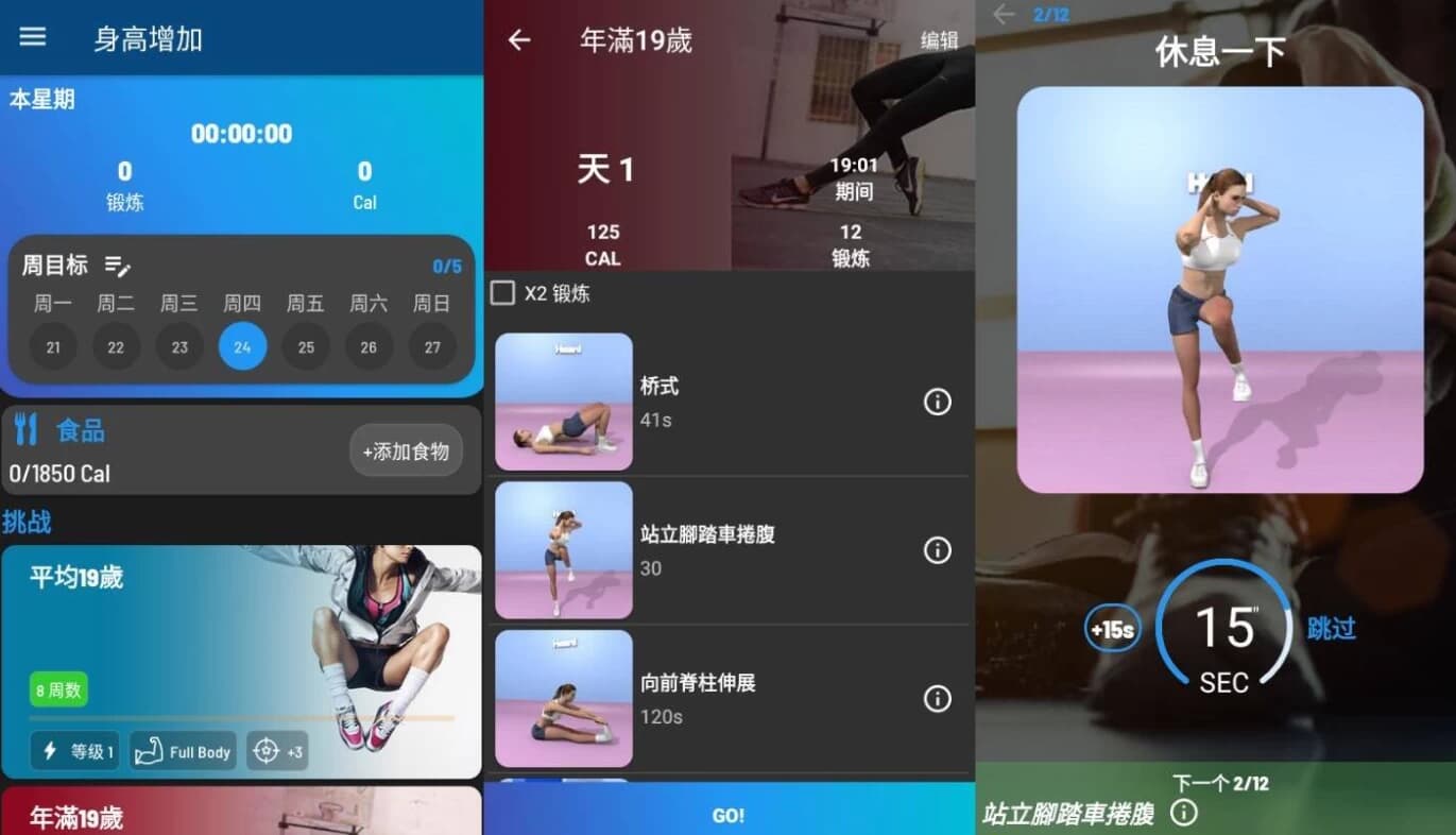 图片[1]-Height Increase 身高增加训练 v6.18-酷软