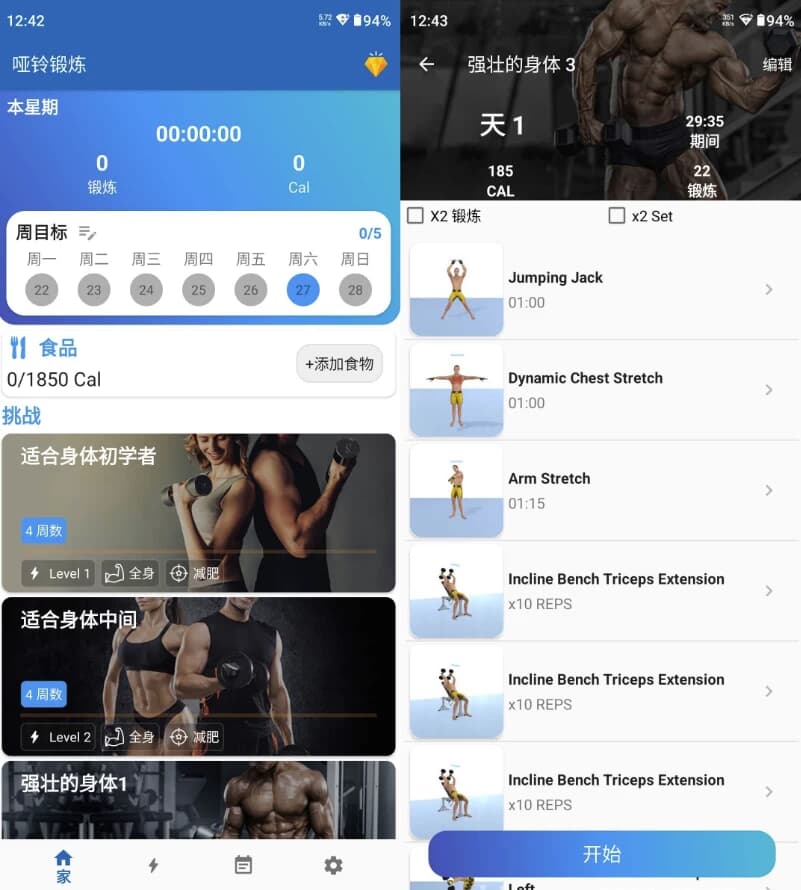 图片[1]-Dumbbell Workout 哑铃锻炼 v1.59 解锁高级版-酷软