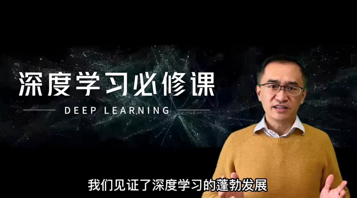 深度学习必修课 进击AI算法工程师-酷软