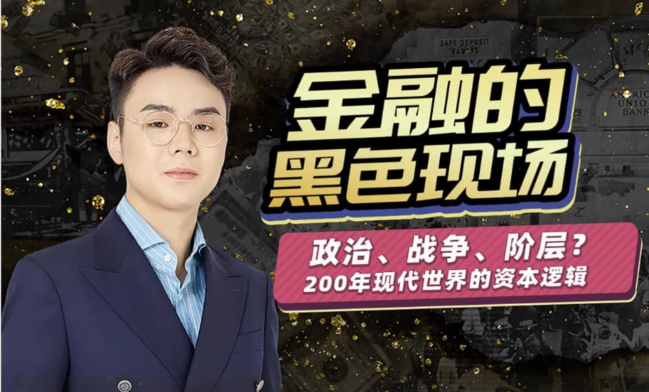 随风说金融 金融经济的黑色现场-酷软