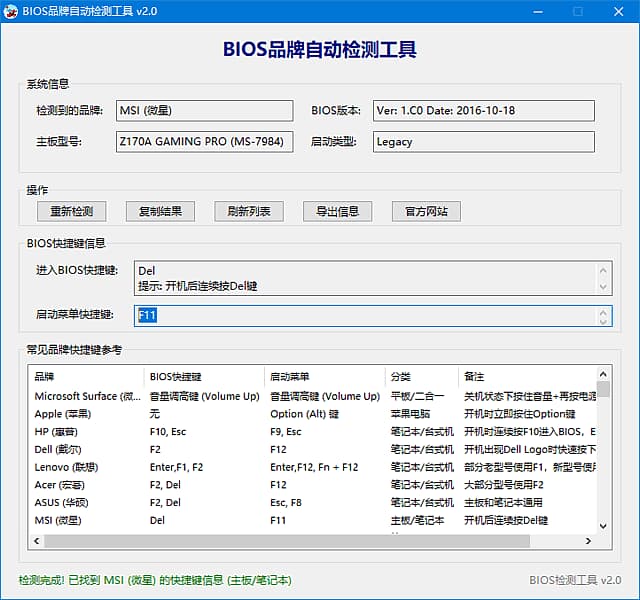 图片[1]-BIOS品牌自动检测工具 v2.2.2.2 中文绿色版-酷软