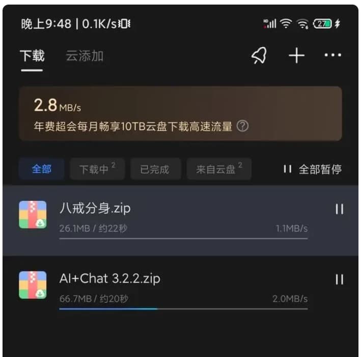 图片[1]-手机迅雷 v8.43.2.1015 最新SVIP版去广告解锁限速-酷软