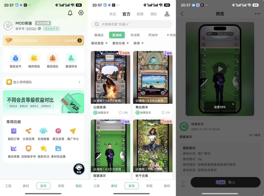 图片[1]-绿幕助手 v8.0.1 直播带货神器 解锁会员-酷软