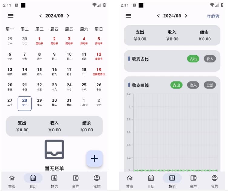 图片[1]-记得记账 v0.49.3 绿色版-酷软