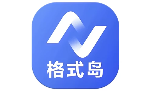 格式岛 v1.0.1 高级版-酷软