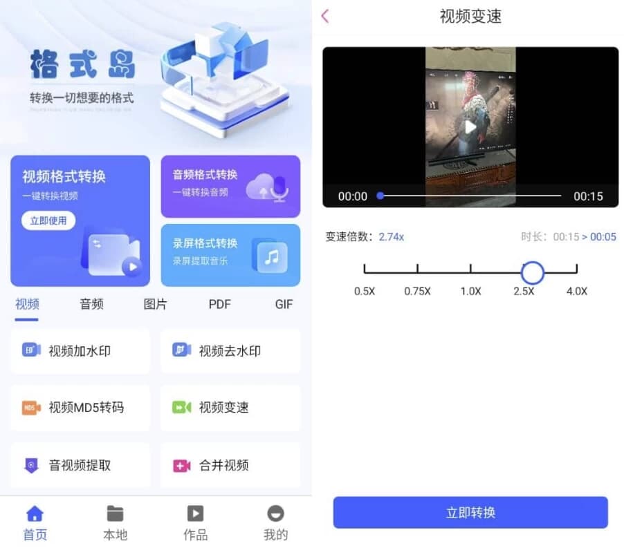图片[1]-格式岛 v1.0.1 高级版-酷软