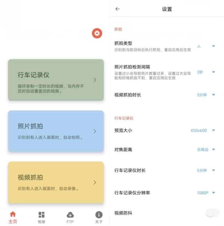 图片[1]-监控相机 v1.2.12 高级版 自动识别拍照-酷软
