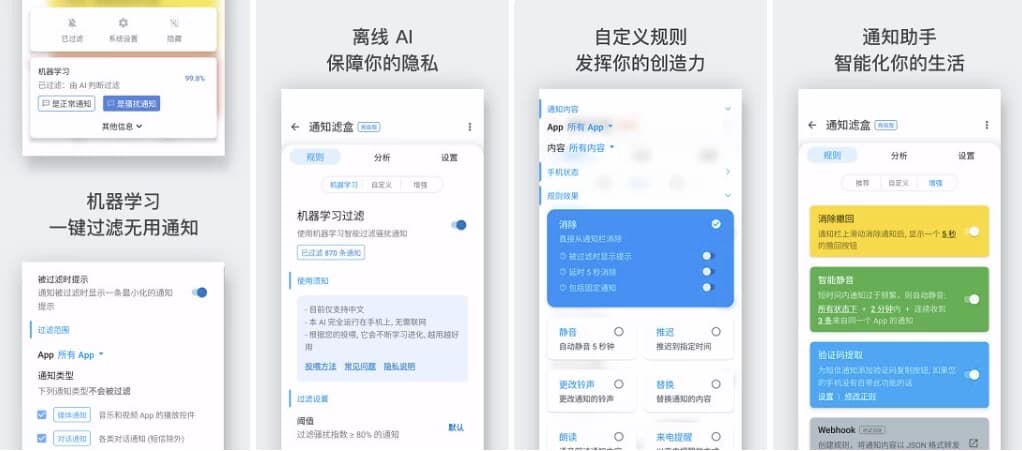 图片[1]-通知滤盒 v3.4.4 高级版-酷软