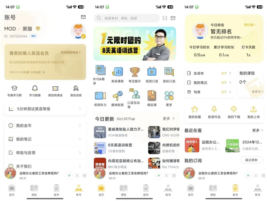 图片[1]-懒人英语 v4.9.1 零基础学英语 解锁会员-酷软