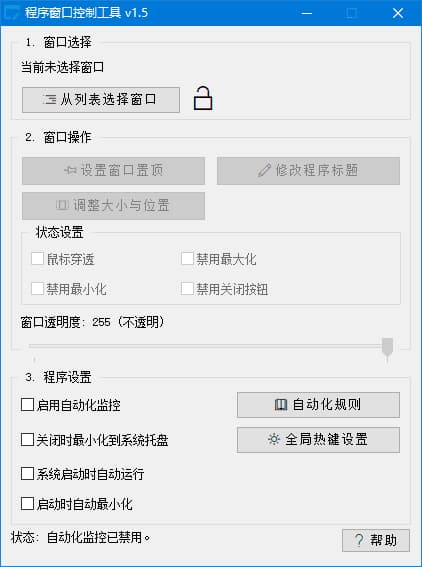 图片[1]-程序窗口控制工具(修改标题调整透明度) v1.5 中文绿色版-酷软
