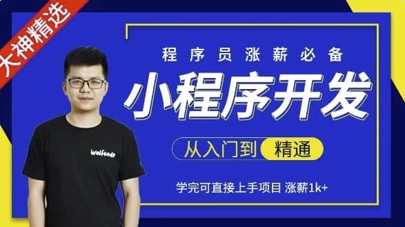 小程序开发从入门到精通-酷软