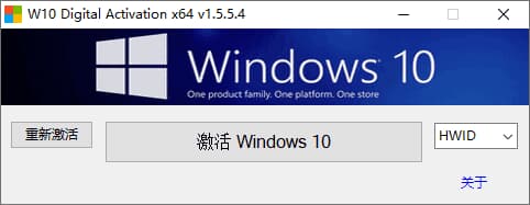 图片[1]-W10 Digital Activation(Win10激活工具) v1.5.5.5 汉化绿色版-酷软