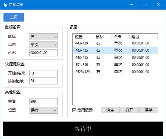 图片[1]-AutoClick(鼠标自动点击工具) v1.4.6 中文绿色版-酷软