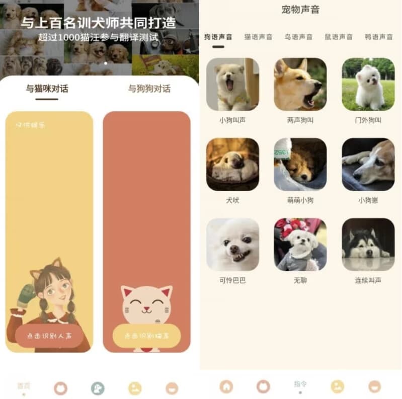 图片[1]-哆啦猫狗翻译器 v1.2.6 高级版-酷软
