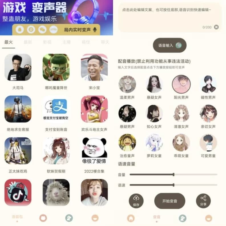 图片[1]-吃鸡精英变音器 v1.1.3 高级版-酷软