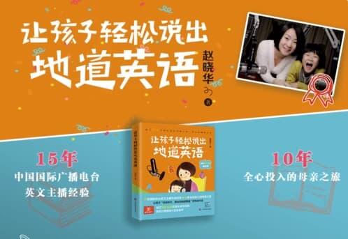 让孩子轻松说出地道英语-酷软