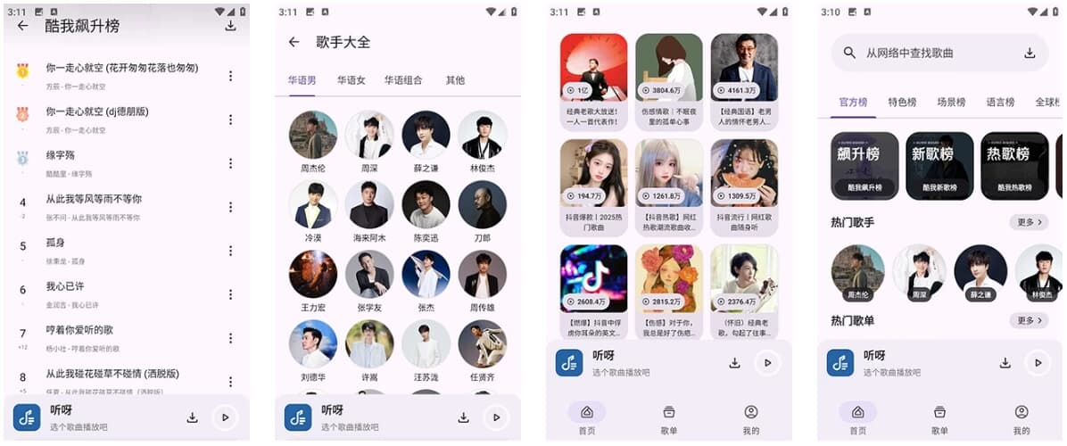 图片[1]-听呀 音乐播放器 v1.0.0 纯净版-酷软