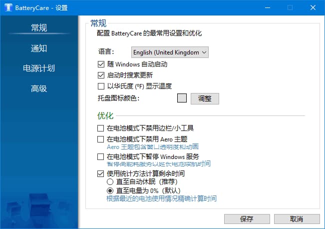 图片[1]-BatteryCare(优化监控笔记本电池工具) v0.9.40 中文绿色版-酷软