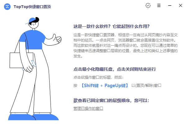 图片[1]-TopTop快捷窗口置顶(窗口置顶工具) v1.5.2.0 中文绿色版-酷软