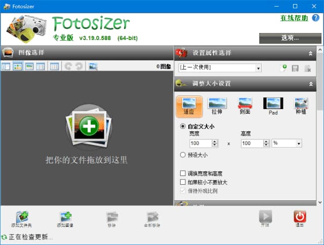 图片[1]-Fotosizer(图像批量处理工具) v3.21.0.594 单文件绿色版-酷软