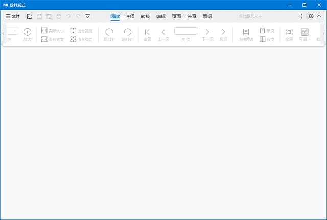 图片[1]-数科OFD阅读器(OFD标准格式阅读器) v5.0.25.1014 最新版-酷软