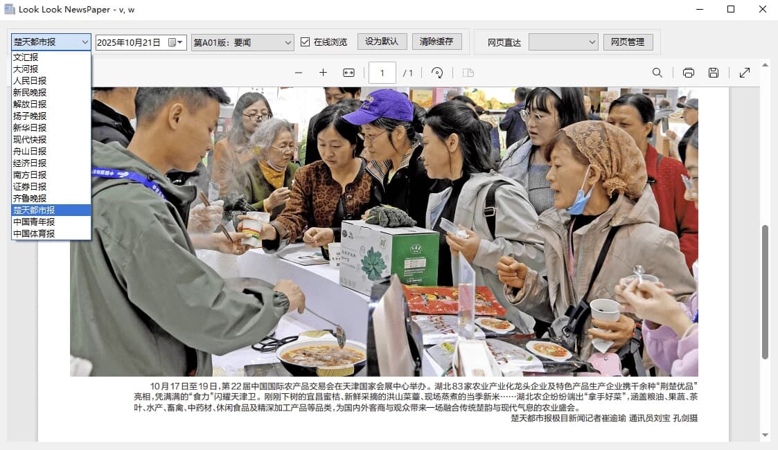 图片[1]-看看报纸 v1.0 绿色便携版-酷软