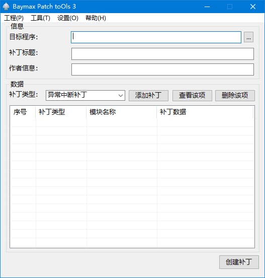 图片[1]-Baymax Patch Tools(Windows劫持补丁工具) v3.5.1 中文绿色版-酷软
