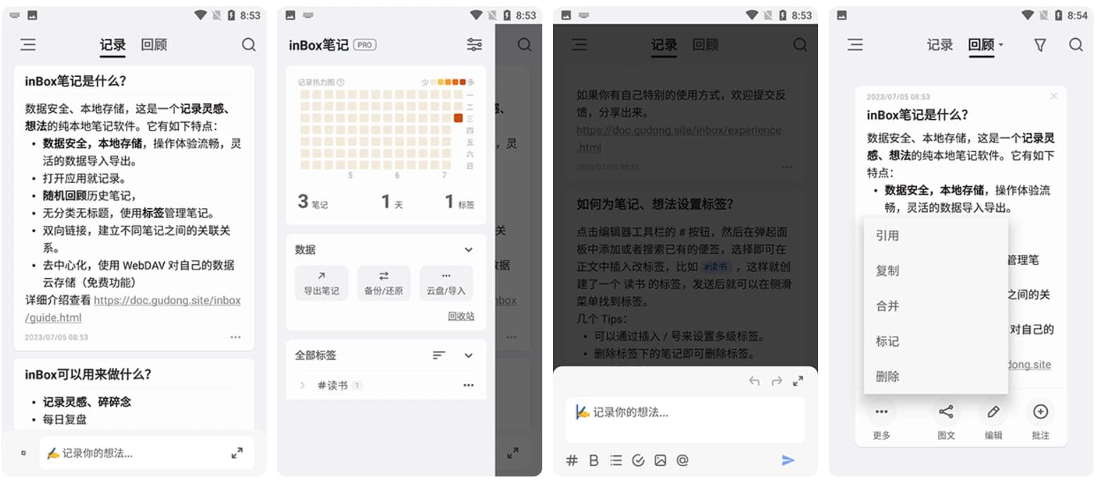 图片[1]-inBox 笔记 v2.0.02 高级版-酷软