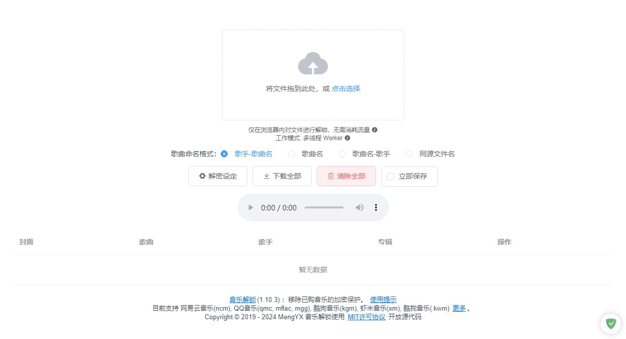 图片[1]-unlock music ( 加密音乐格式解锁 ) 离线版 v0.2.17-酷软