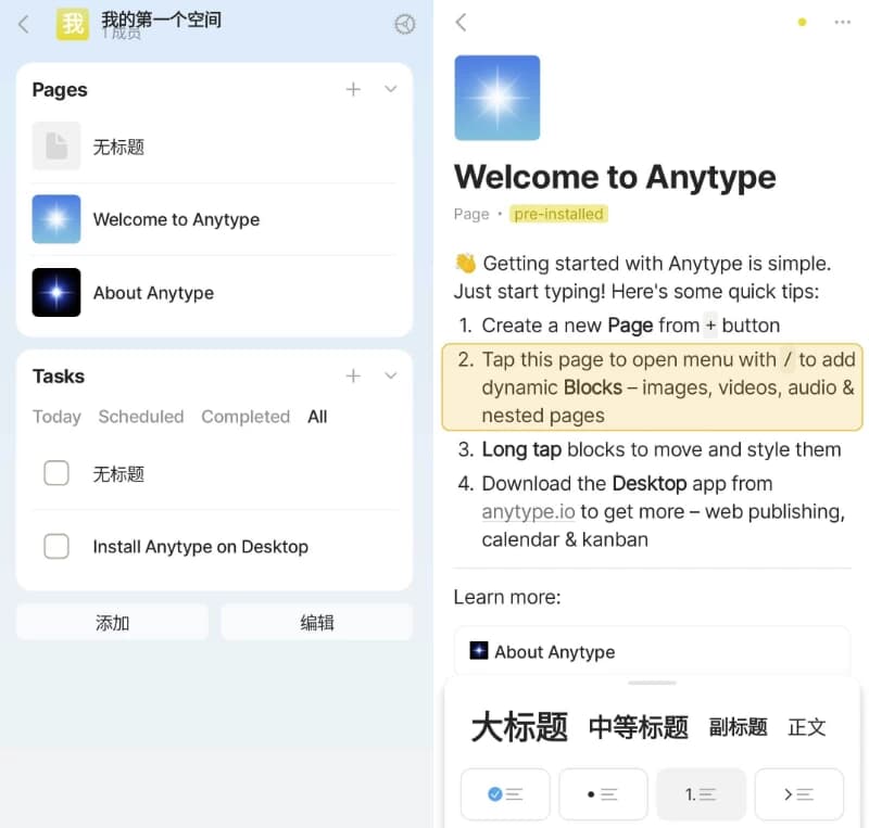 图片[1]-Anytype 笔记便签 v0.39.32 官方版-酷软