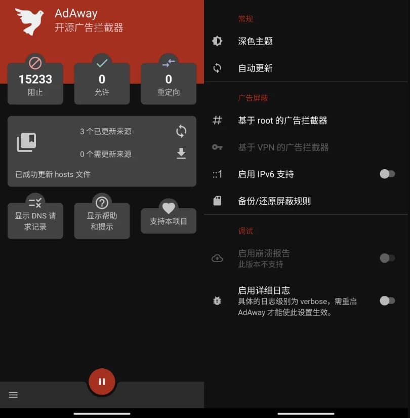 图片[1]-AdAway 广告拦截 v6.1.4 官方版-酷软