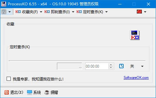 图片[1]-ProcessKO(查杀隐藏危险进程) v6.55 多语便携版-酷软
