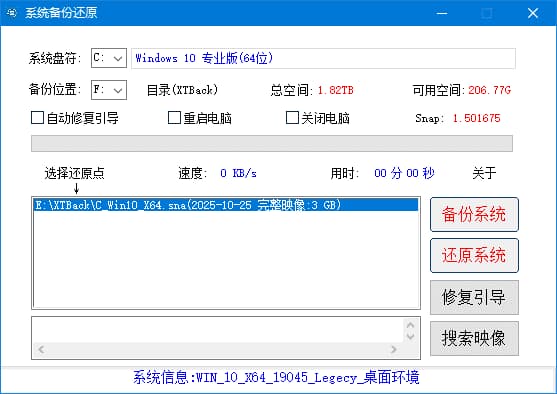 图片[1]-SnapShot备份还原(系统备份还原工具) v1.7.5 中文绿色版-酷软