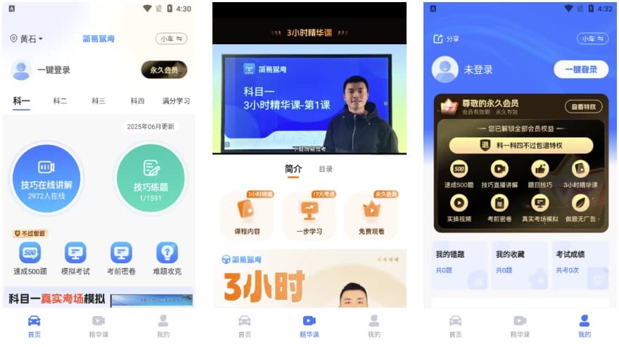 图片[1]-简易驾考 v1.2.0 会员版，专为驾考学员打造的智能学习神器-酷软