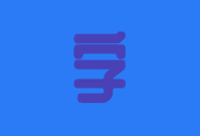 文字LOGO生成器(文字转LOGO工具) v1.3.0 中文绿色版-酷软