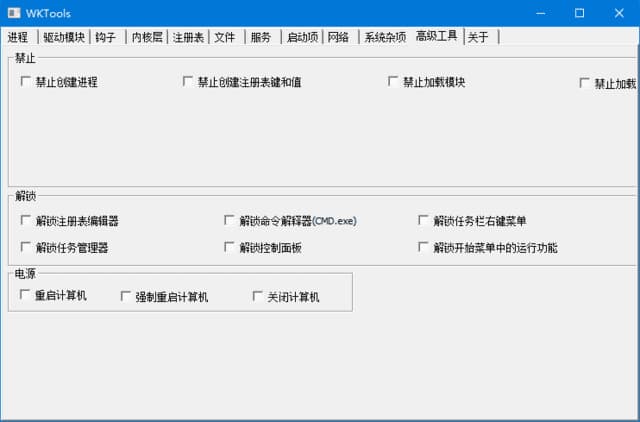 图片[1]-WKTools(Windows内核级辅助工具) v1.0.0.21 中文绿色版-酷软