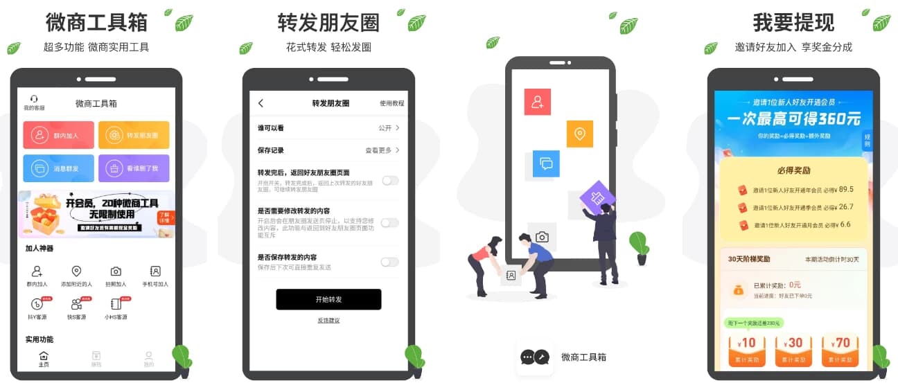 图片[1]-微商工具箱 v7.9.72 微商营销助手软件，30种实用功能，解锁会员版-酷软