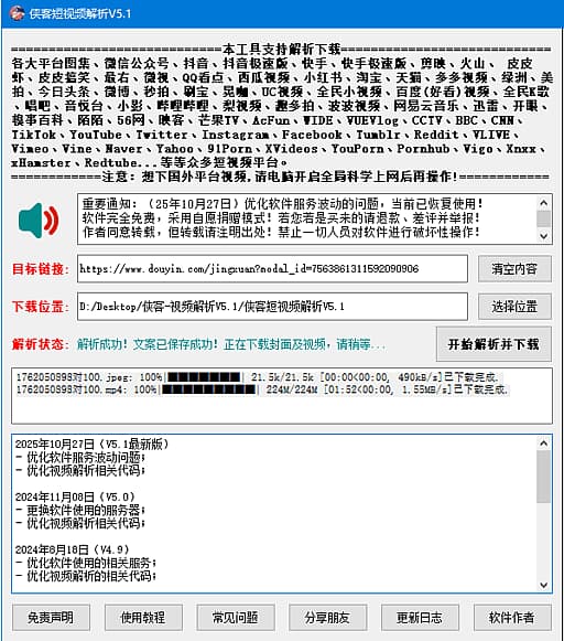 图片[1]-侠客短视频解析(短视频无水印下载工具) v5.1 中文绿色版-酷软
